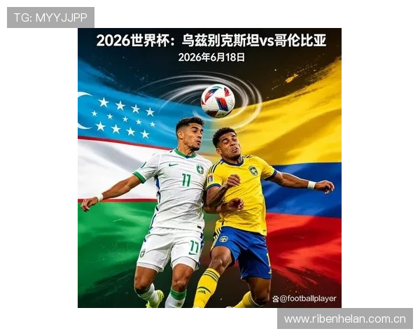 2026年世界杯加纳对阵巴拿马的历史交锋记录与比赛分析